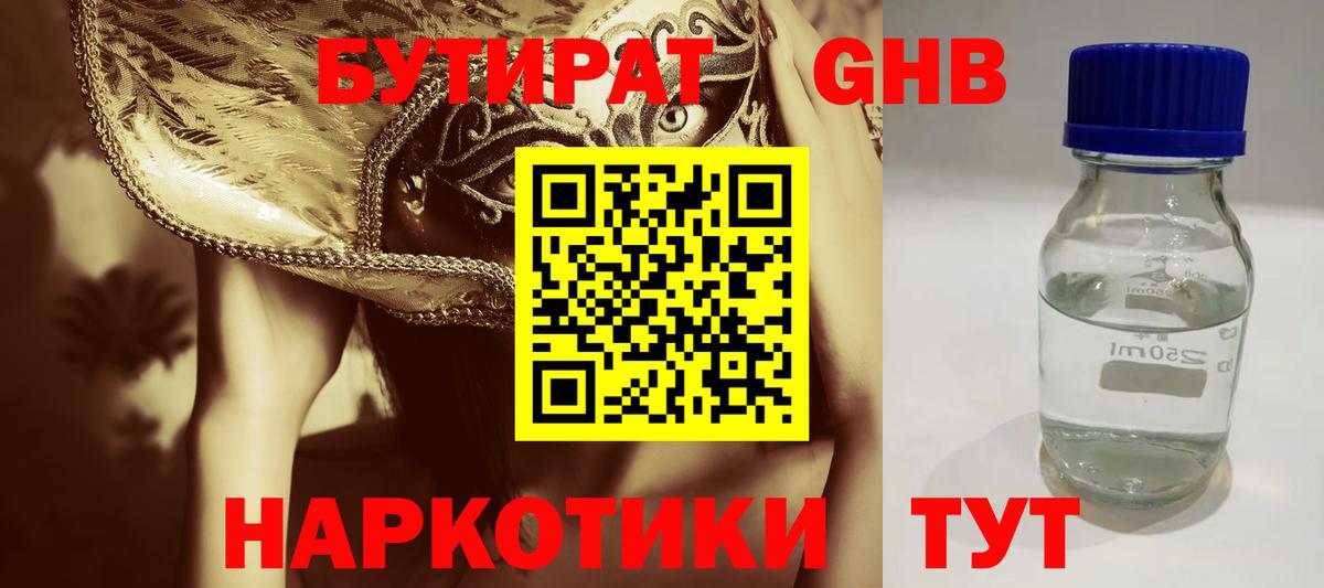Карталы  БУТИРАТ вода  Вход с VPN 