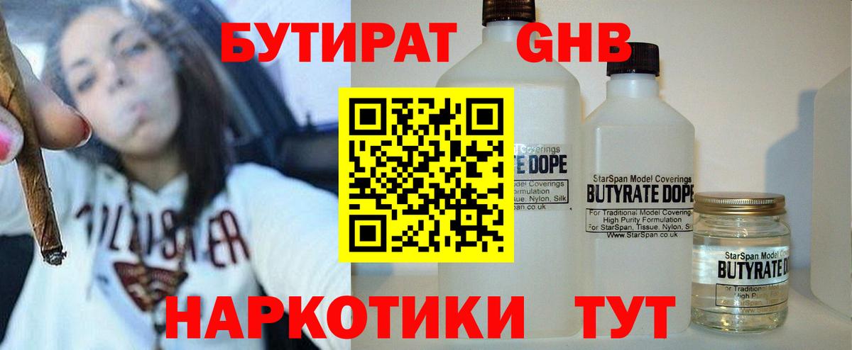 Бутират жидкий экстази Карталы