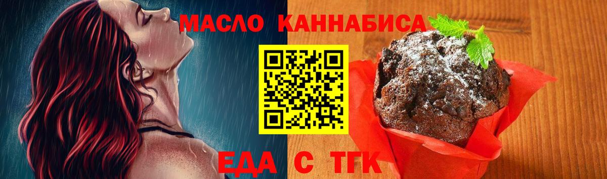 Печенье с ТГК марихуана  Вход с VPN  Карталы 