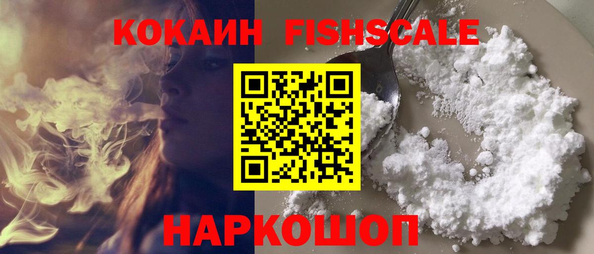 COCAIN 99%  Вход с VPN  Карталы  КОКАИН FishScale 