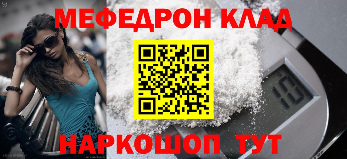 Меф мяу мяу кристаллы Карталы